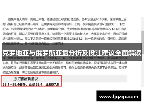 克罗地亚与俄罗斯亚盘分析及投注建议全面解读